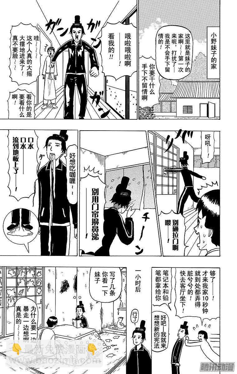 《搞笑漫画日和》第89幕 十七条宪法 第9页