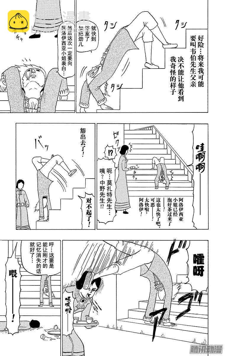 《搞笑漫画日和》第90幕 莫扎特的失恋 第10页