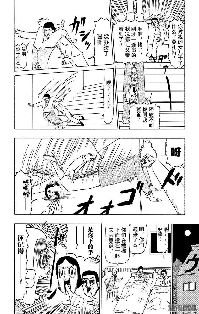 《搞笑漫画日和》第90幕 莫扎特的失恋 第11页