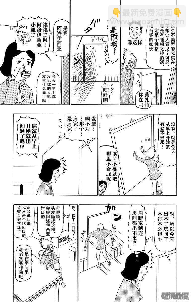 《搞笑漫画日和》第90幕 莫扎特的失恋 第2页
