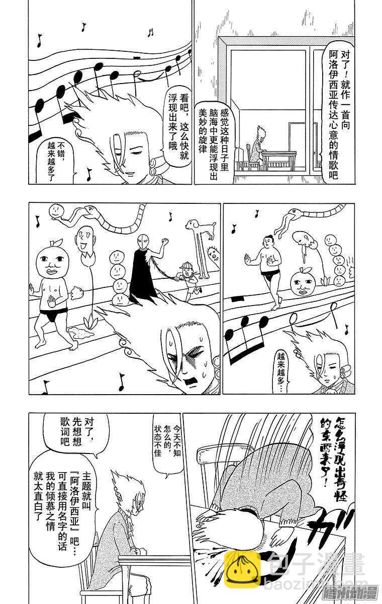《搞笑漫画日和》第90幕 莫扎特的失恋 第3页