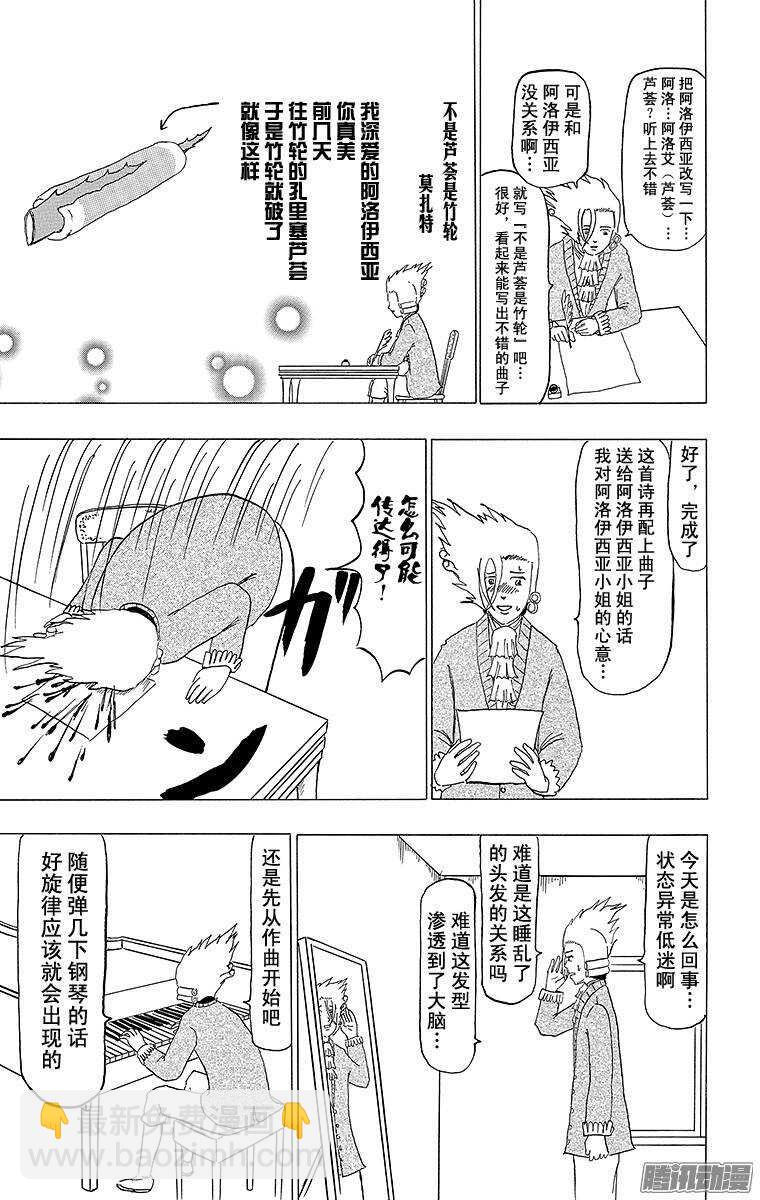 《搞笑漫画日和》第90幕 莫扎特的失恋 第4页