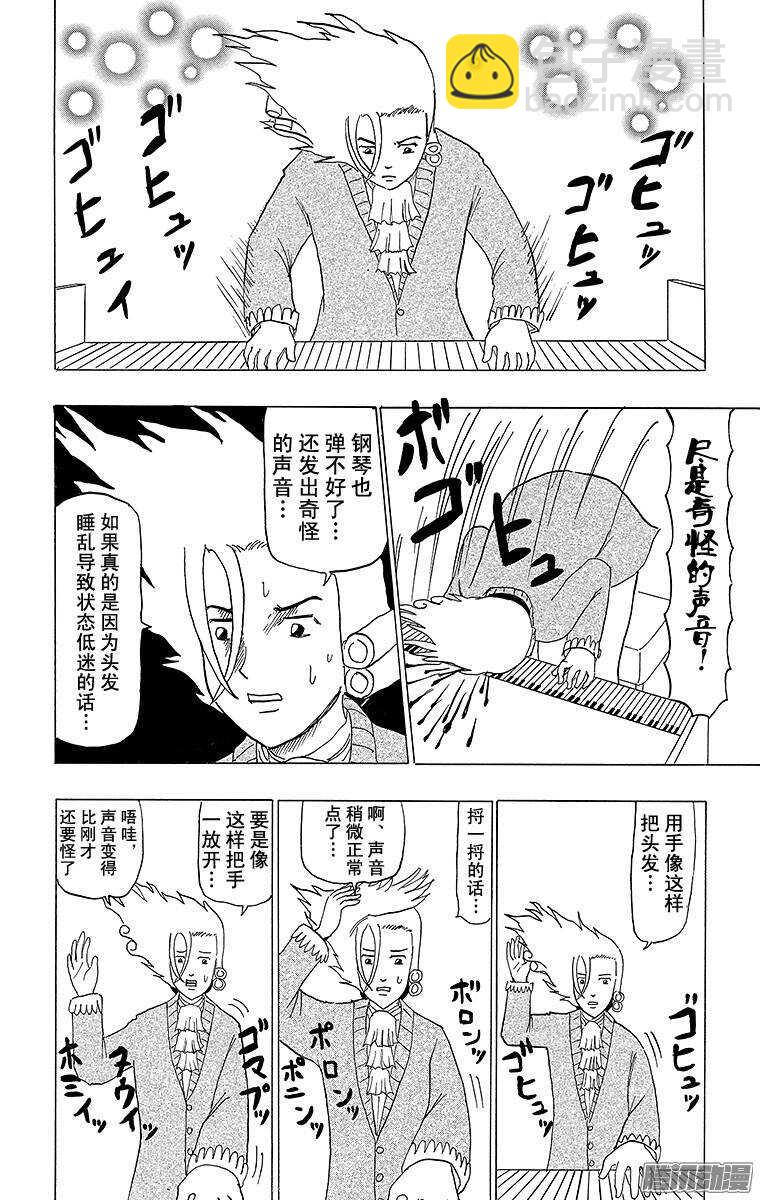 《搞笑漫画日和》第90幕 莫扎特的失恋 第5页