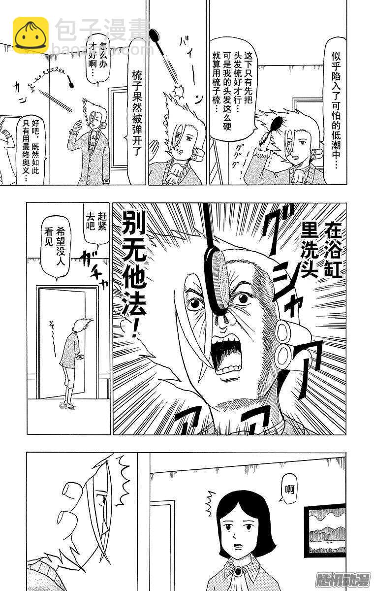 《搞笑漫画日和》第90幕 莫扎特的失恋 第6页