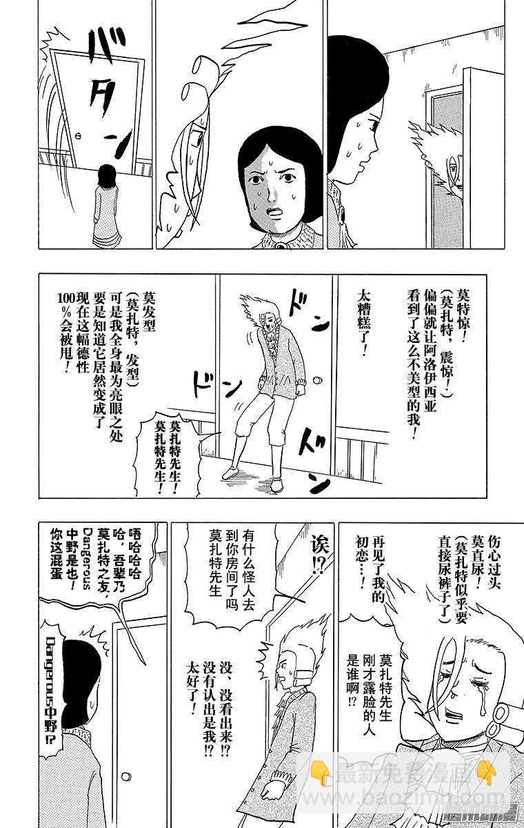 《搞笑漫画日和》第90幕 莫扎特的失恋 第7页