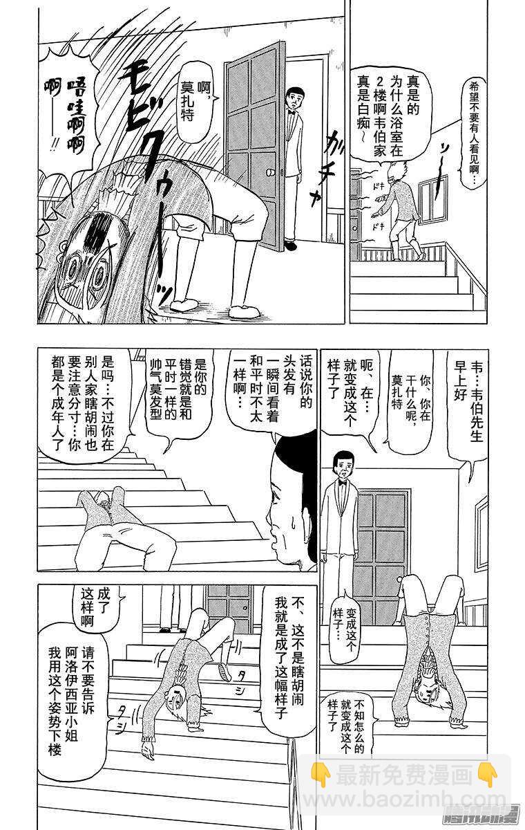《搞笑漫画日和》第90幕 莫扎特的失恋 第9页