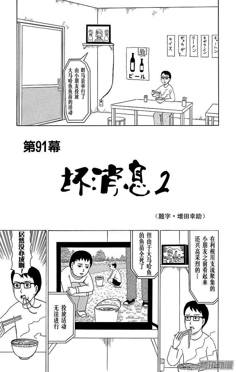 《搞笑漫画日和》第91幕 坏消息2 第1页