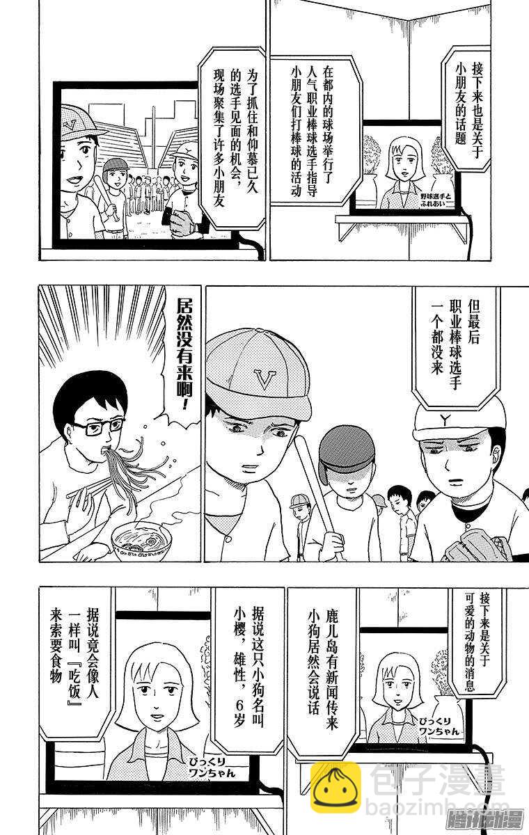 《搞笑漫画日和》第91幕 坏消息2 第2页