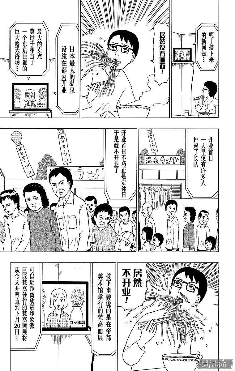 《搞笑漫画日和》第91幕 坏消息2 第3页