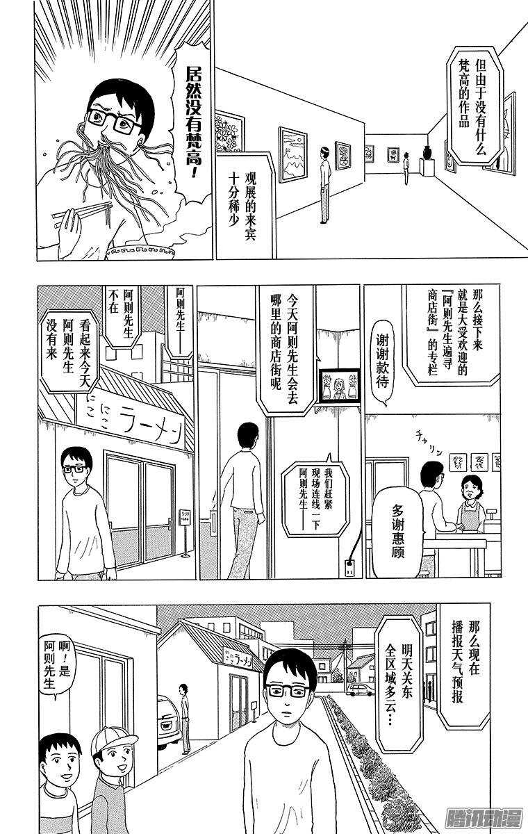 《搞笑漫画日和》第91幕 坏消息2 第4页