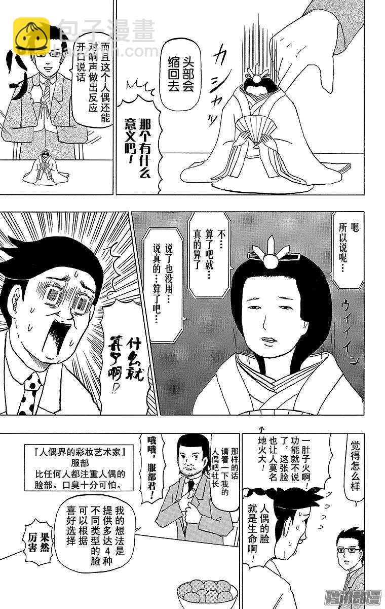 《搞笑漫画日和》第93幕 女儿节人偶 第2页