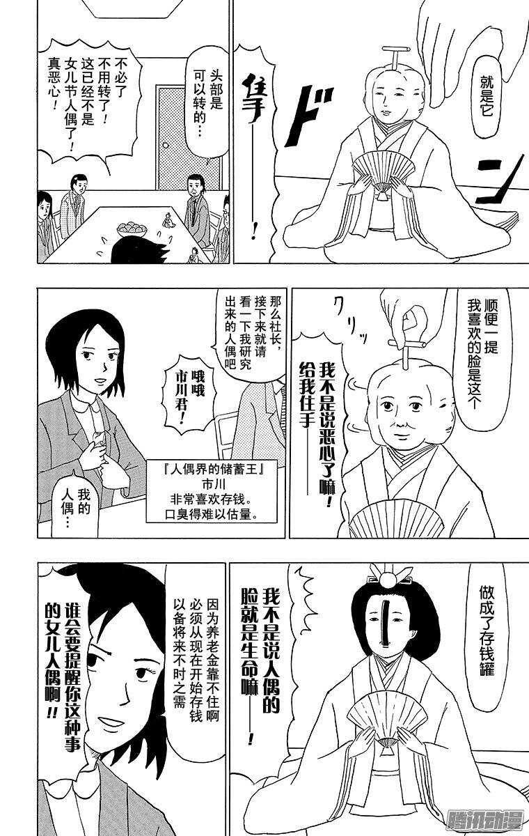 《搞笑漫画日和》第93幕 女儿节人偶 第3页