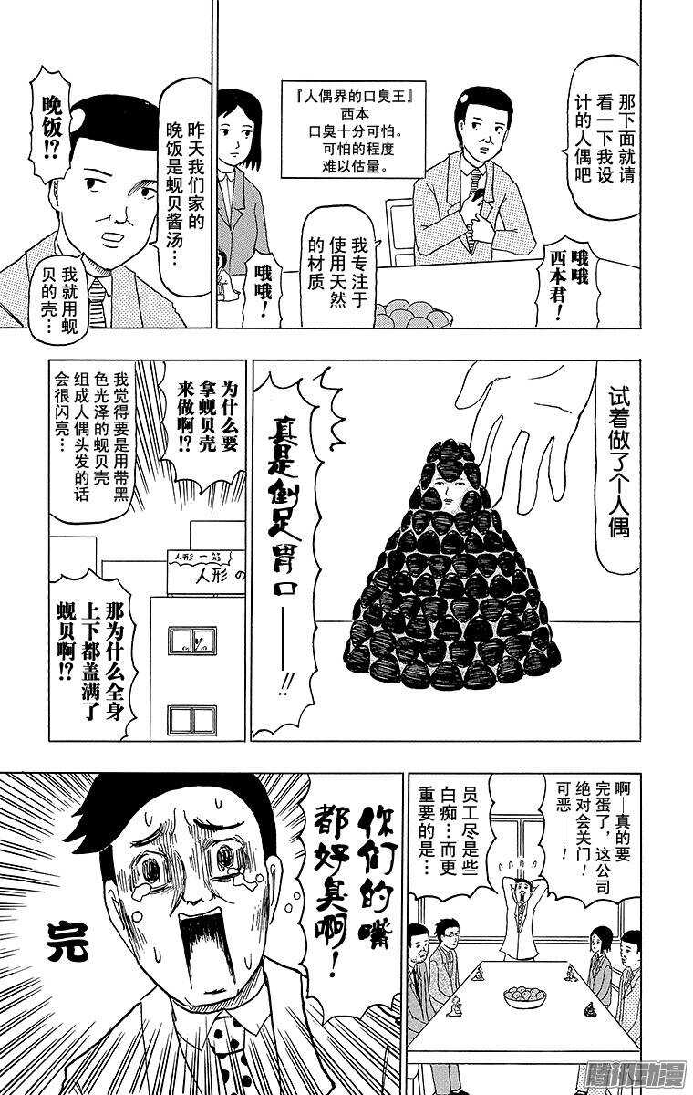 《搞笑漫画日和》第93幕 女儿节人偶 第4页