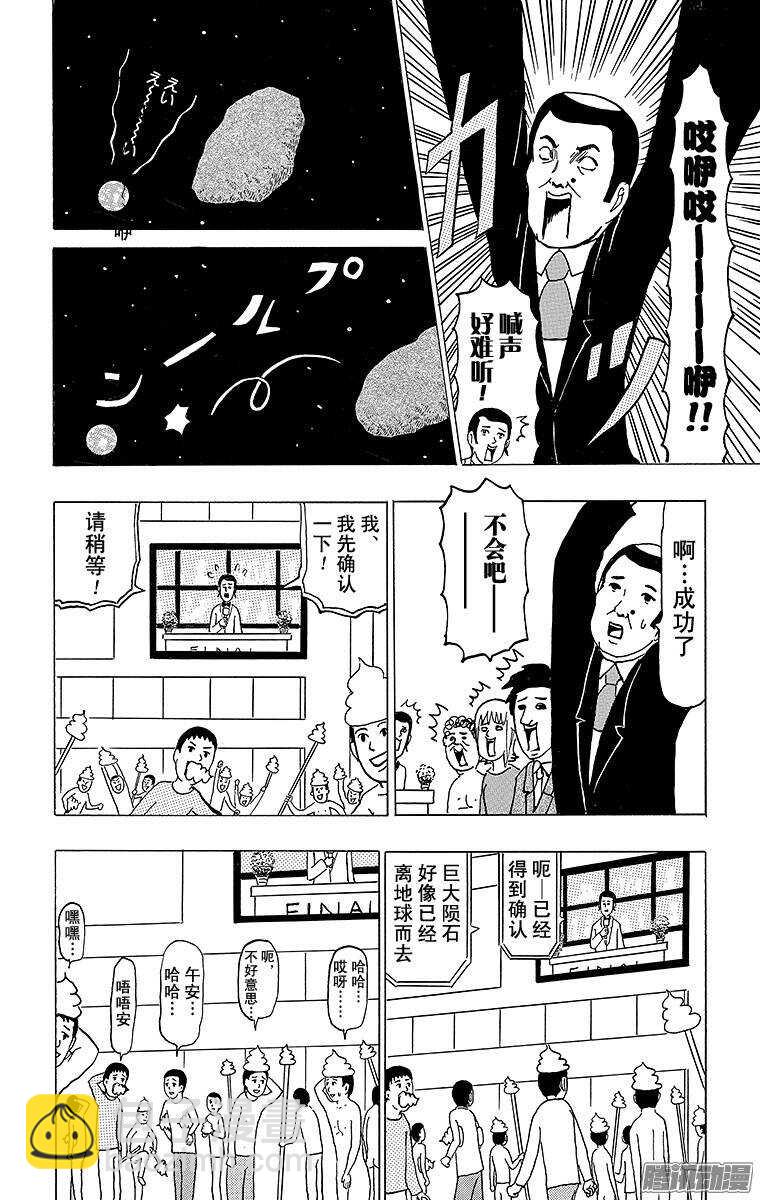 《搞笑漫画日和》第92幕 末日 第10页