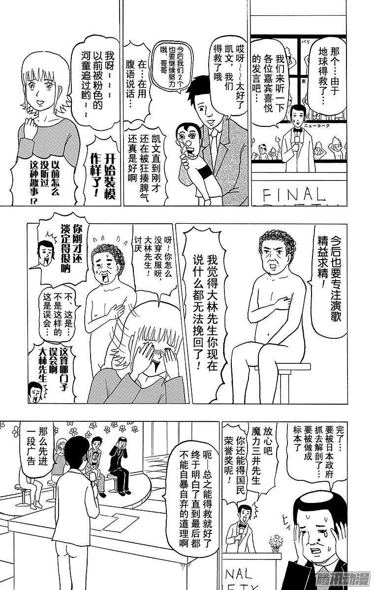 《搞笑漫画日和》第92幕 末日 第11页