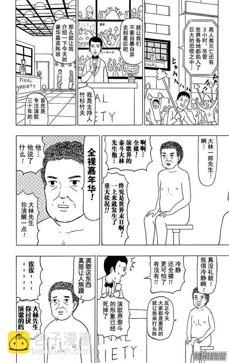《搞笑漫画日和》第92幕 末日 第2页