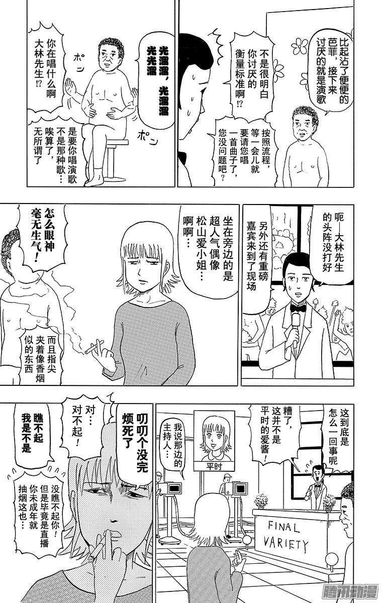 《搞笑漫画日和》第92幕 末日 第3页