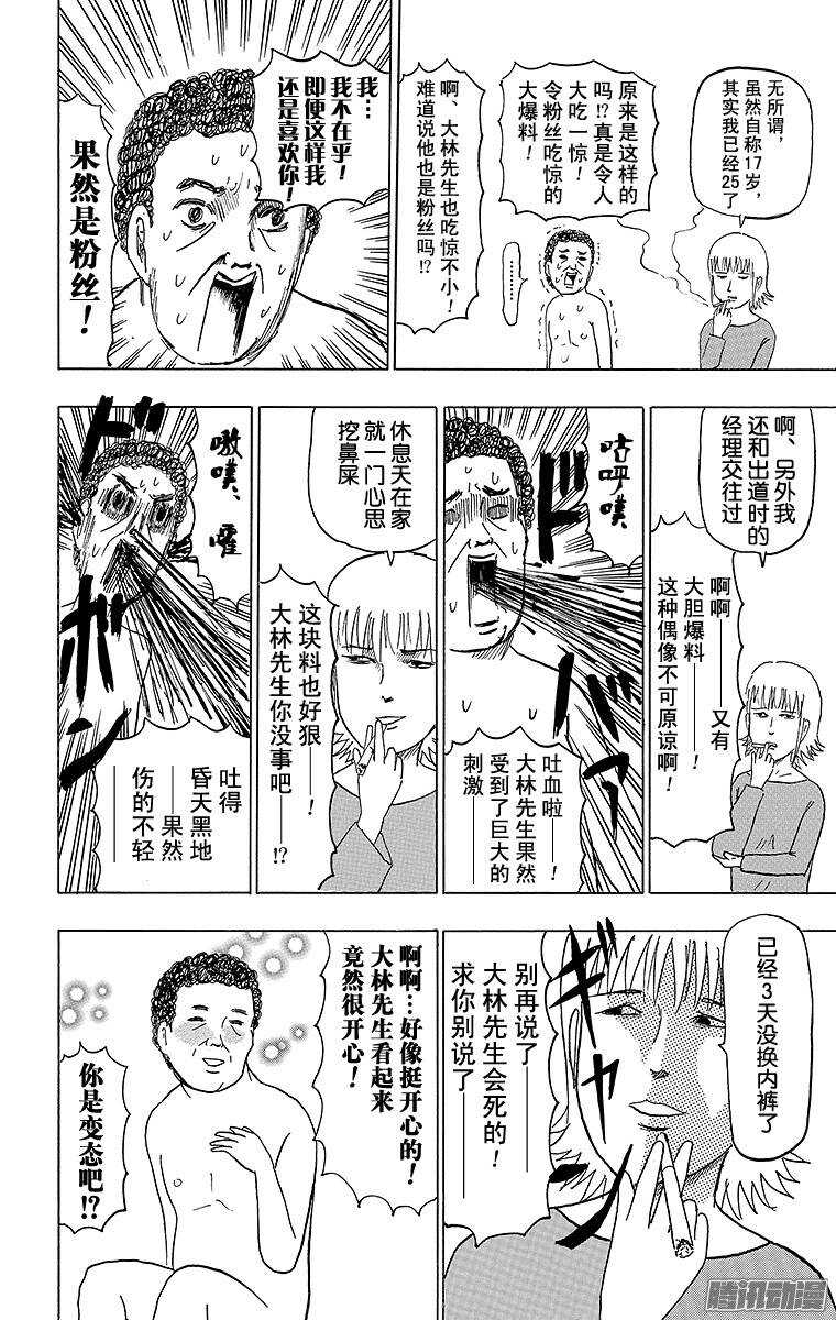 《搞笑漫画日和》第92幕 末日 第4页