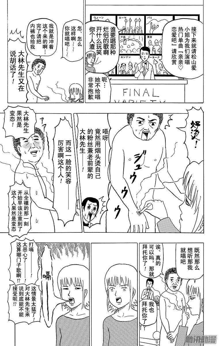《搞笑漫画日和》第92幕 末日 第5页