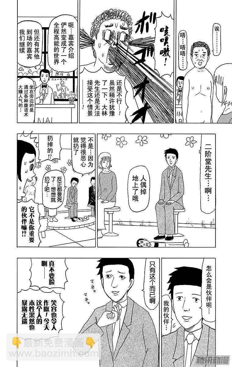 《搞笑漫画日和》第92幕 末日 第6页