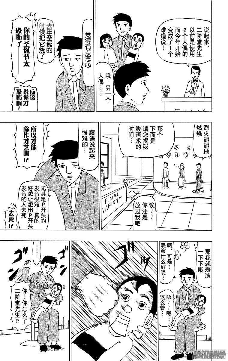 《搞笑漫画日和》第92幕 末日 第7页