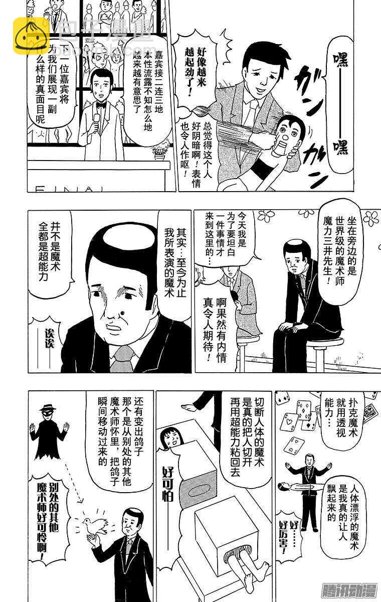 《搞笑漫画日和》第92幕 末日 第8页