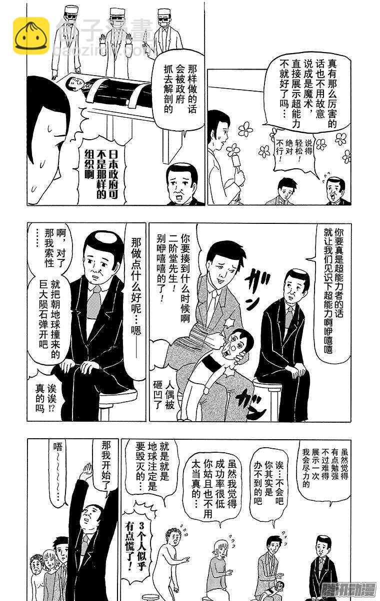 《搞笑漫画日和》第92幕 末日 第9页