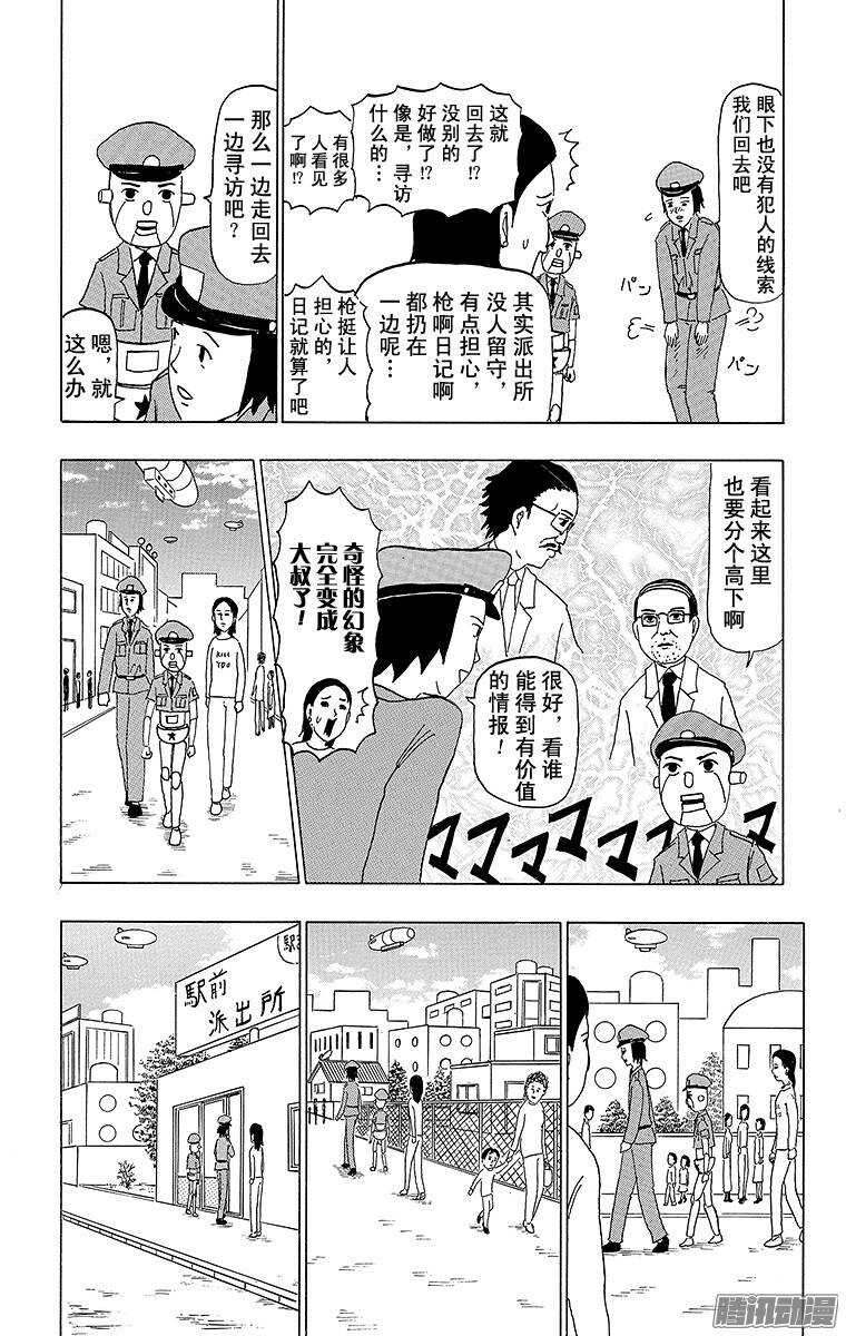 《搞笑漫画日和》第94幕 警察机器人 第11页