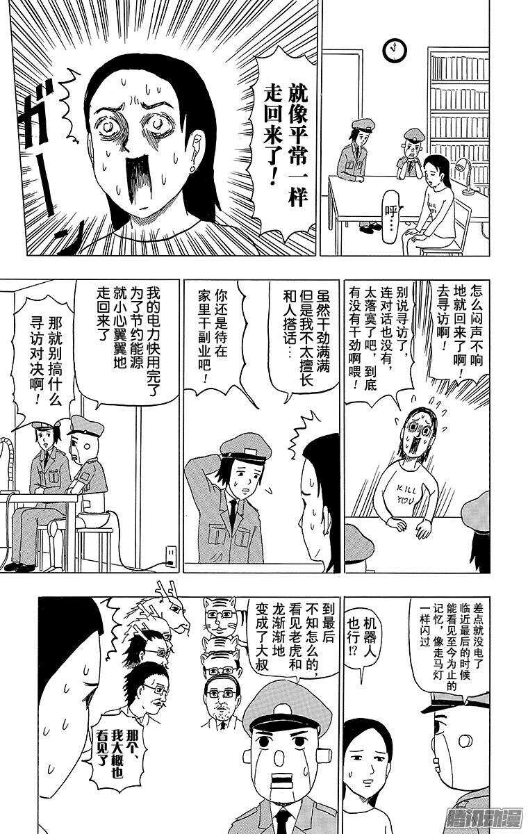 《搞笑漫画日和》第94幕 警察机器人 第12页