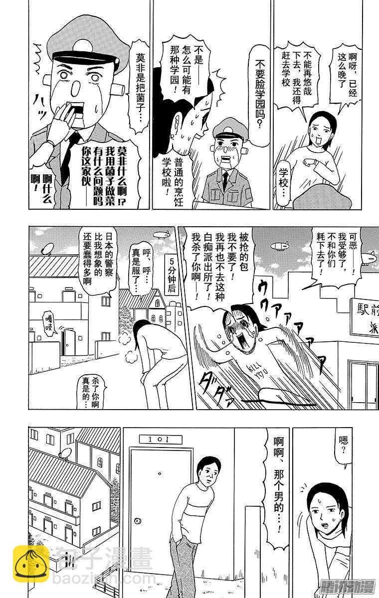 《搞笑漫画日和》第94幕 警察机器人 第13页