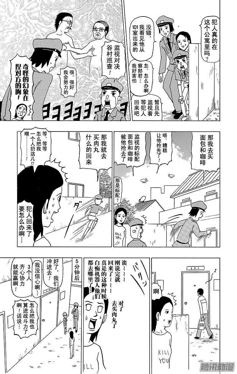 《搞笑漫画日和》第94幕 警察机器人 第14页