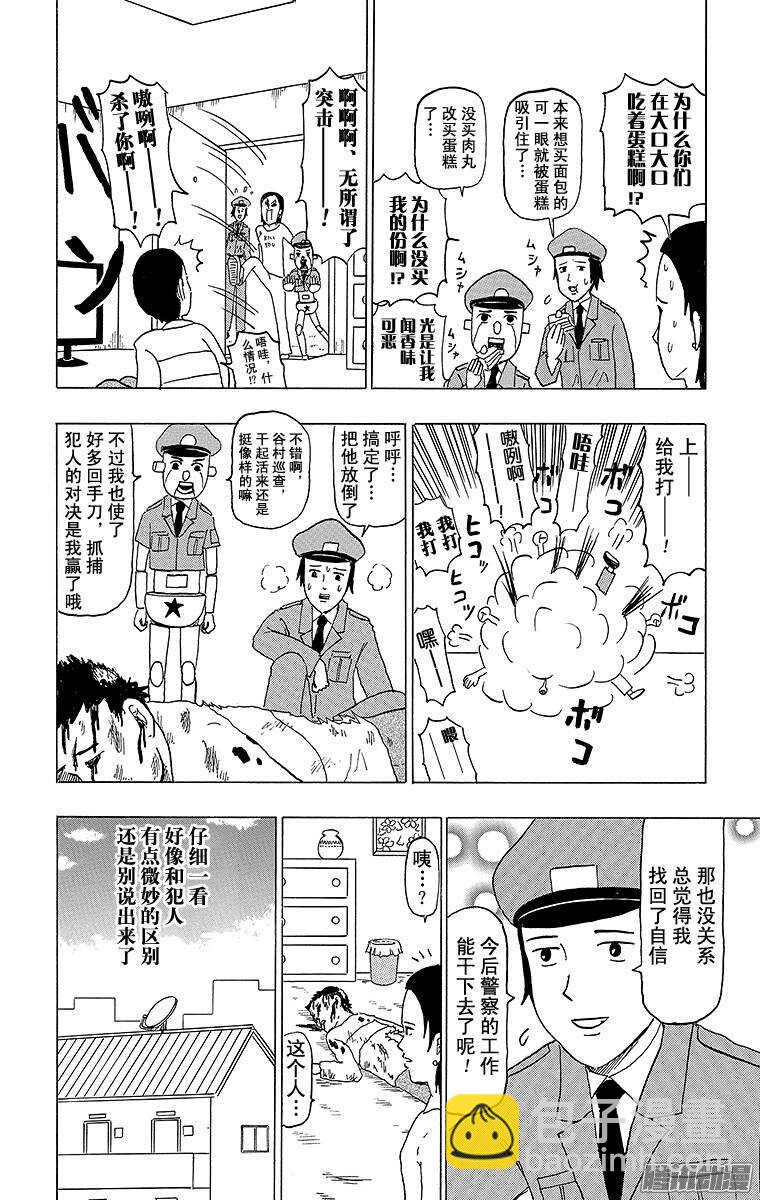 《搞笑漫画日和》第94幕 警察机器人 第15页