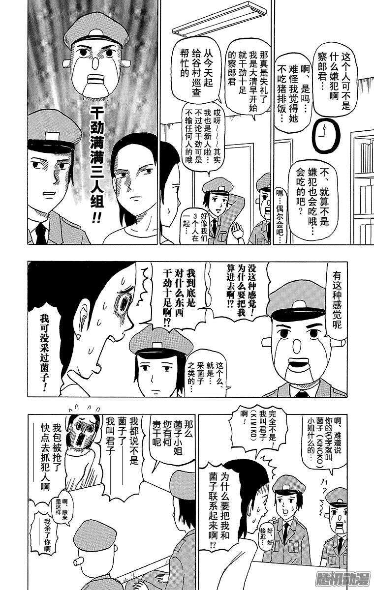 《搞笑漫画日和》第94幕 警察机器人 第3页