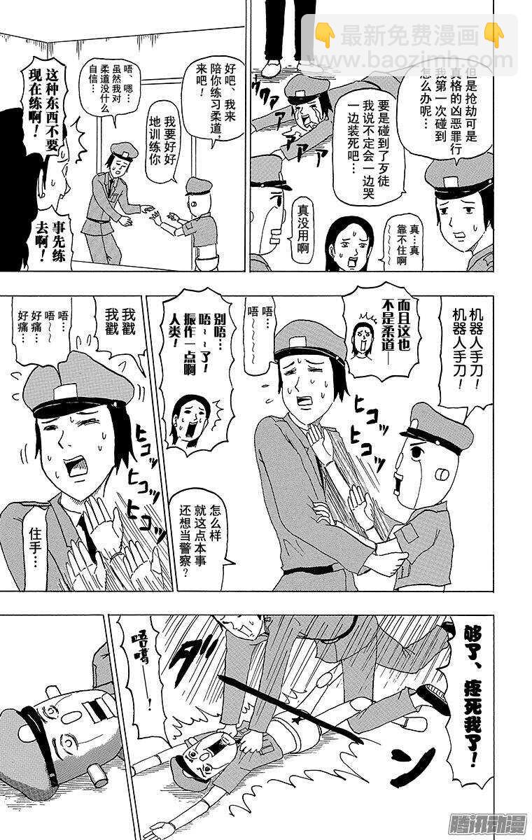 《搞笑漫画日和》第94幕 警察机器人 第4页