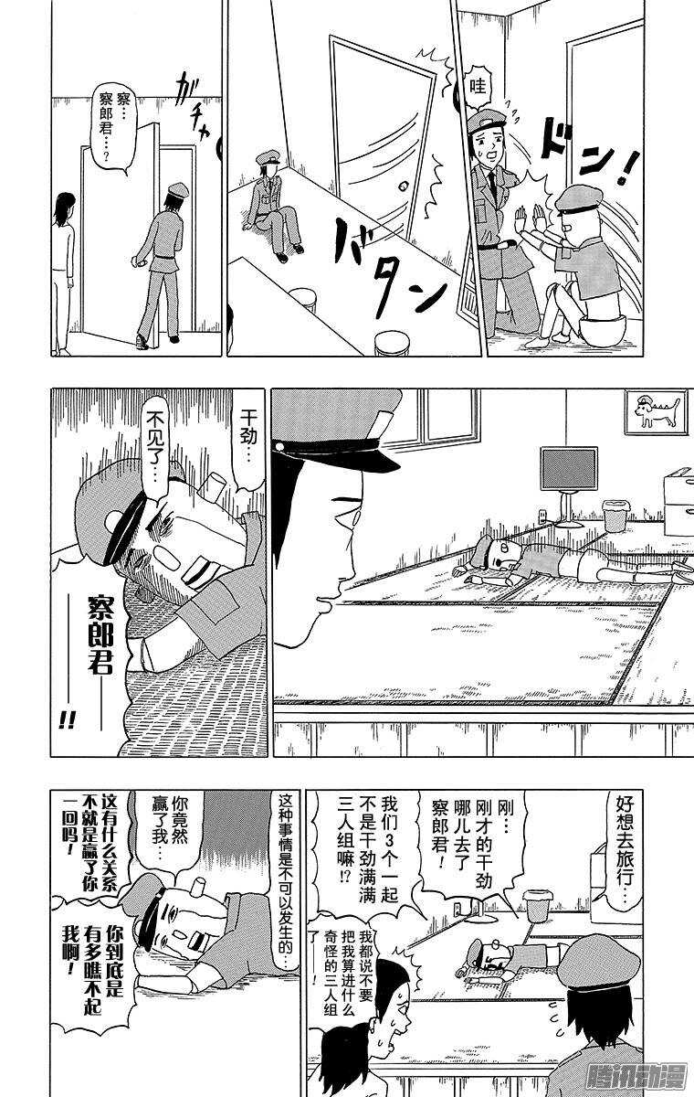 《搞笑漫画日和》第94幕 警察机器人 第5页