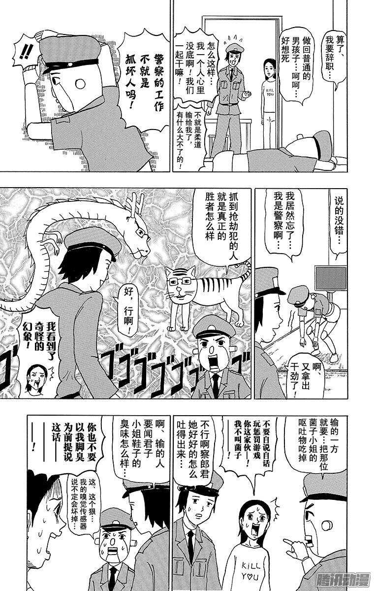 《搞笑漫画日和》第94幕 警察机器人 第6页