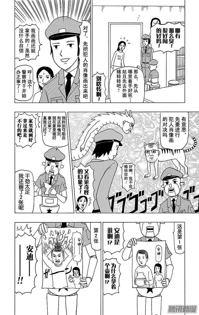 《搞笑漫画日和》第94幕 警察机器人 第7页