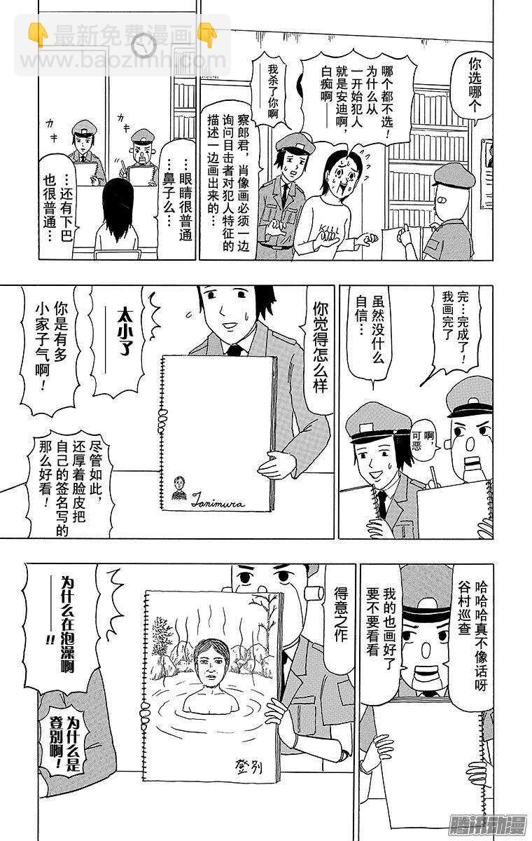《搞笑漫画日和》第94幕 警察机器人 第8页