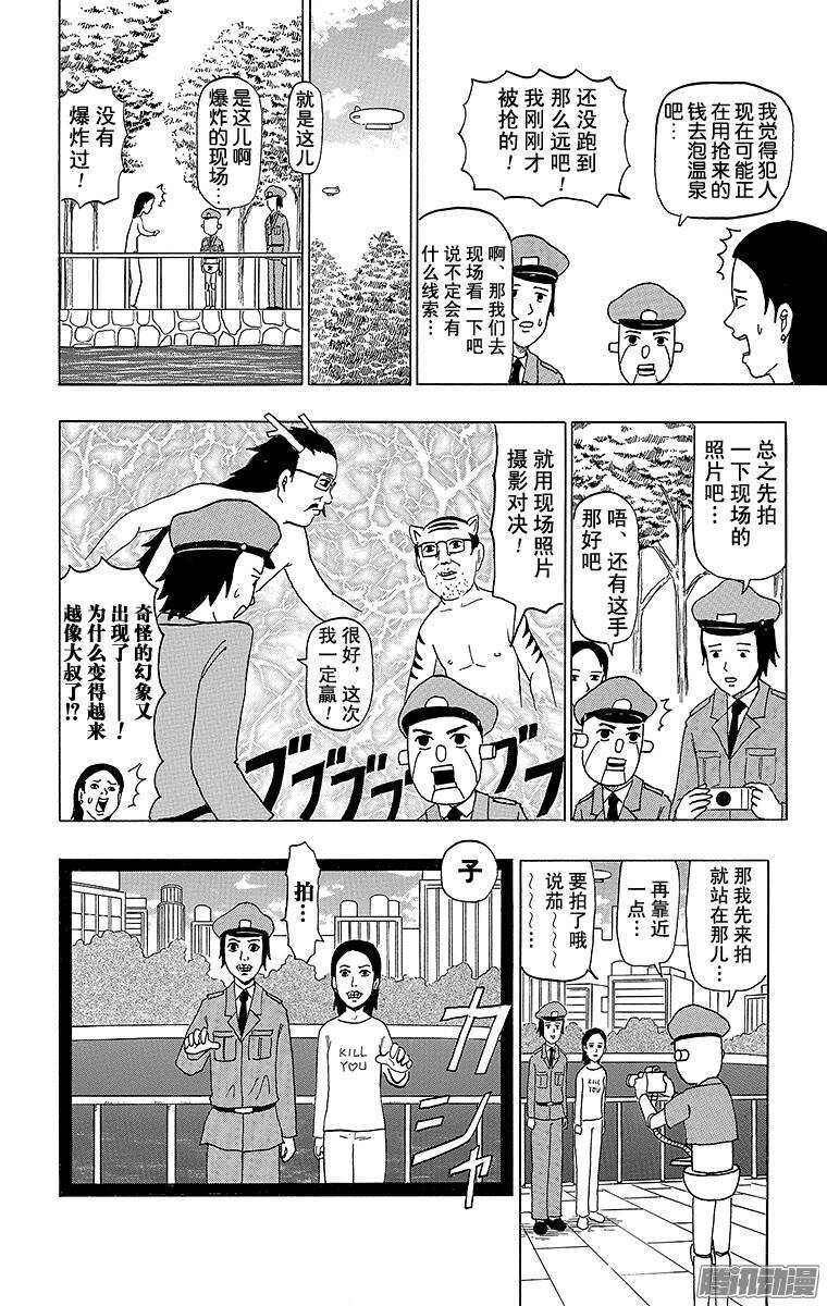 《搞笑漫画日和》第94幕 警察机器人 第9页