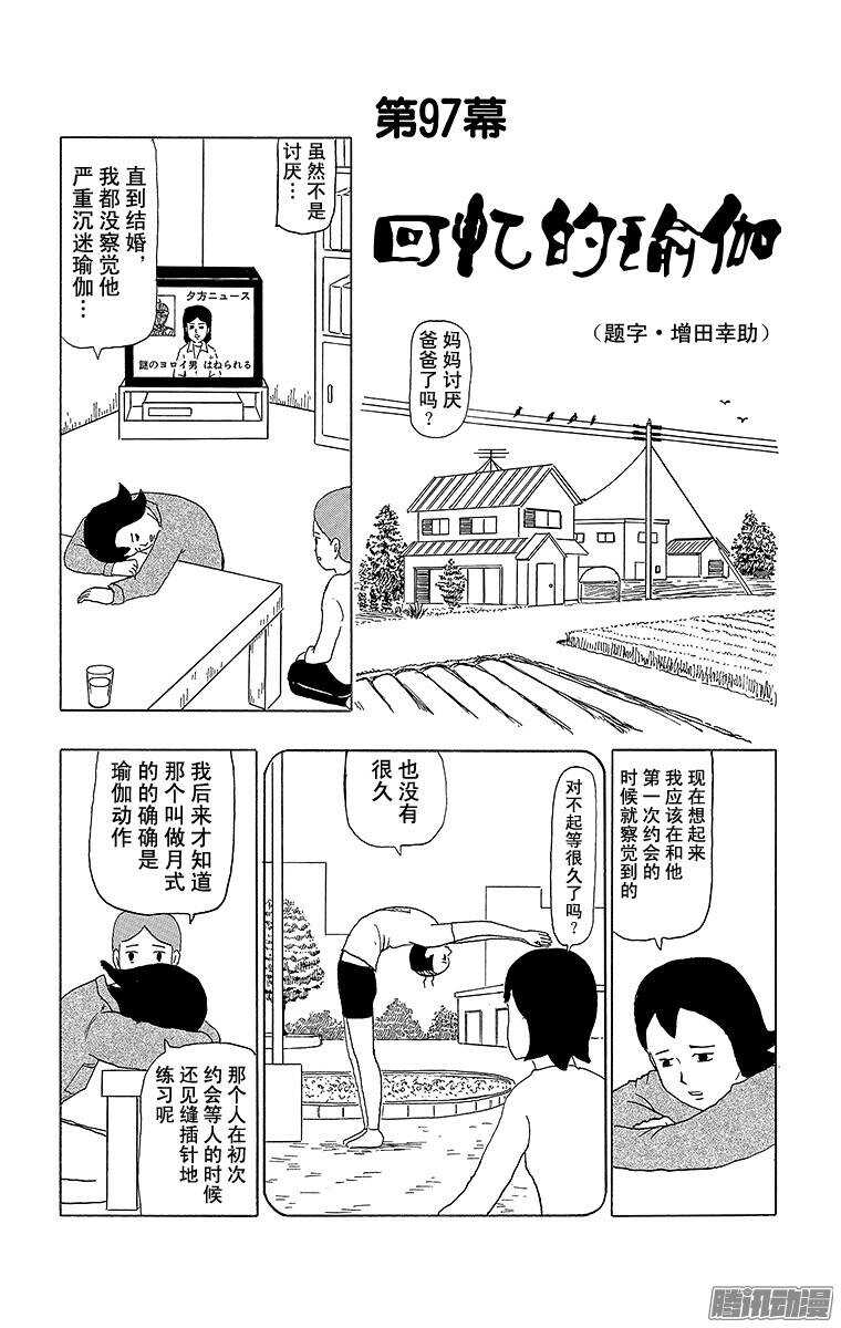 《搞笑漫画日和》第97幕 回忆的瑜伽 第1页