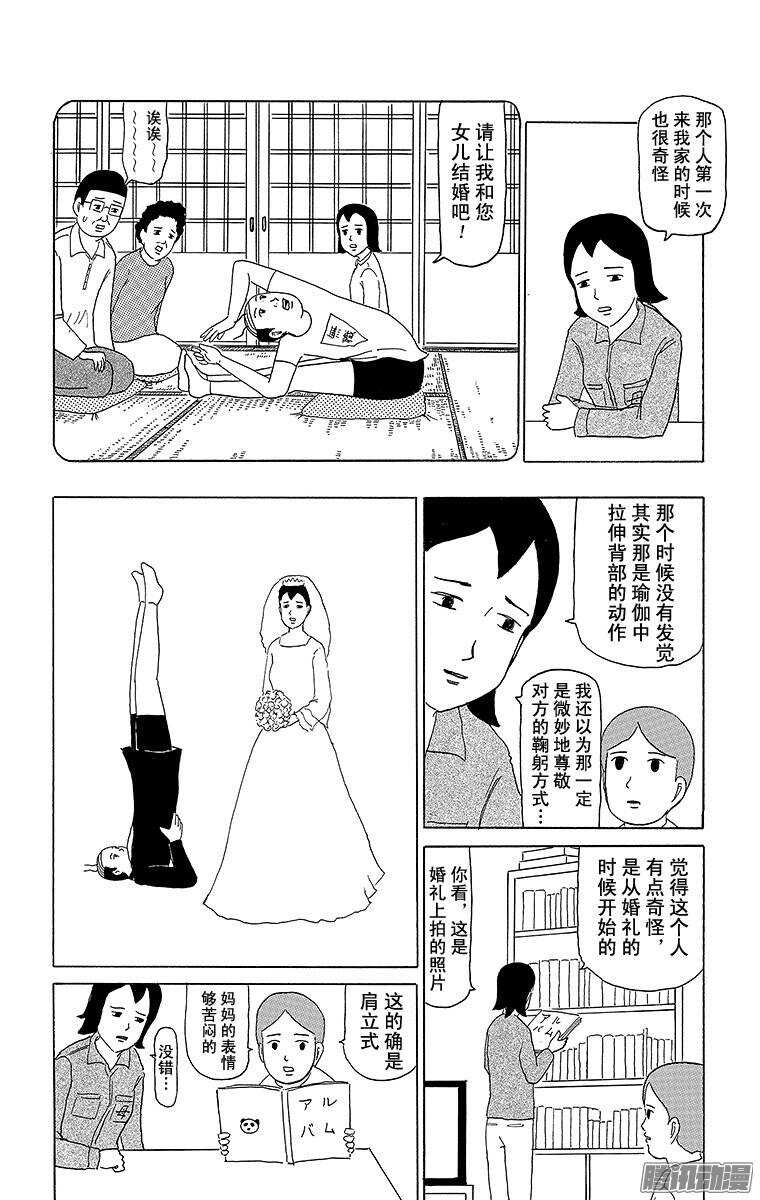《搞笑漫画日和》第97幕 回忆的瑜伽 第2页