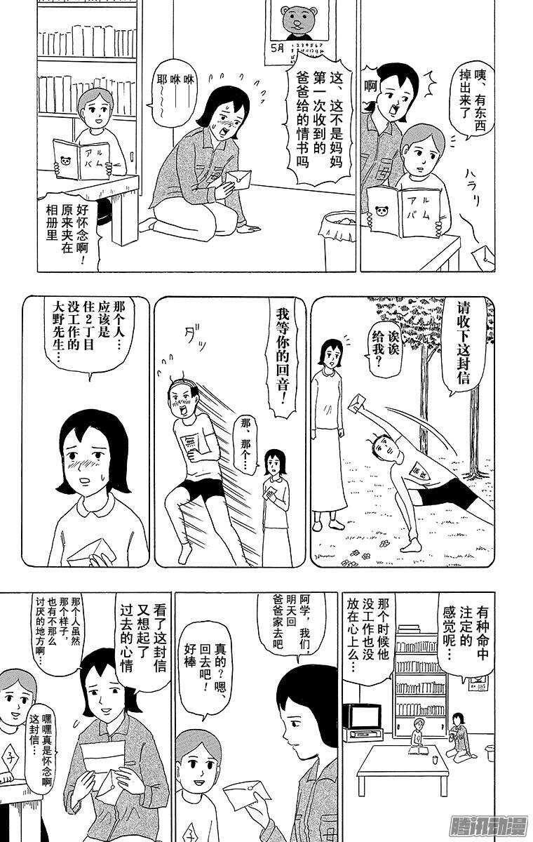 《搞笑漫画日和》第97幕 回忆的瑜伽 第3页