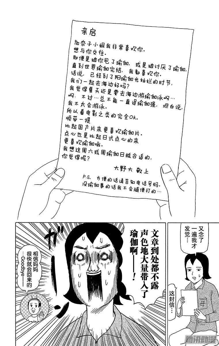 《搞笑漫画日和》第97幕 回忆的瑜伽 第4页