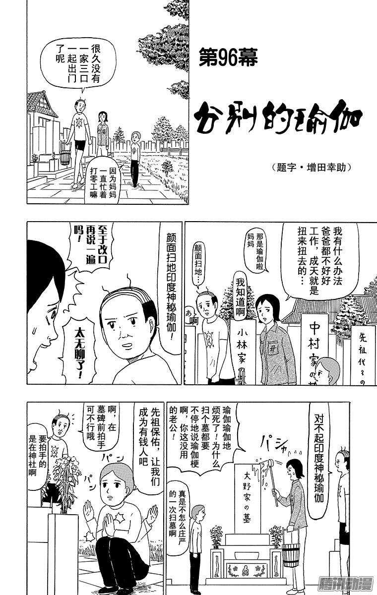 《搞笑漫画日和》第96幕 分别的瑜伽 第1页