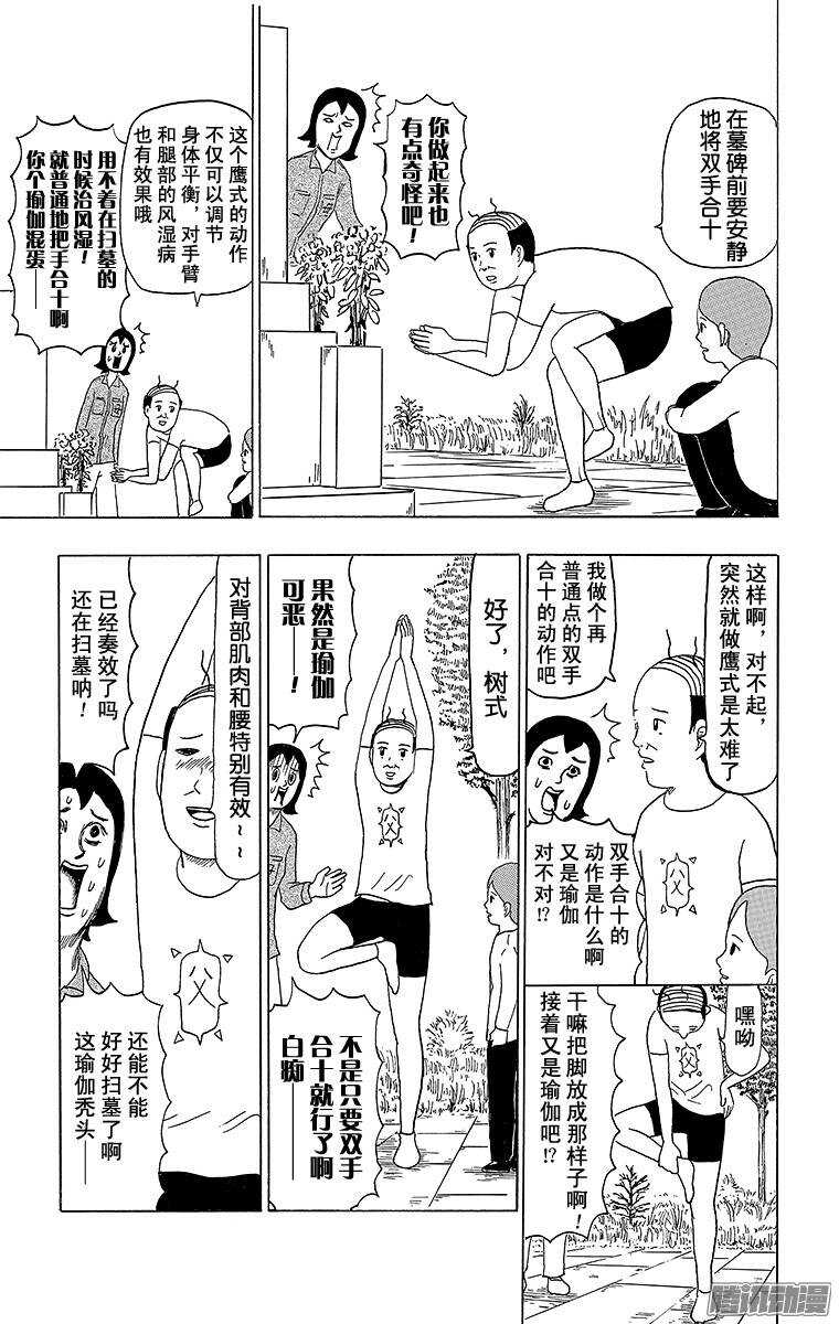 《搞笑漫画日和》第96幕 分别的瑜伽 第2页