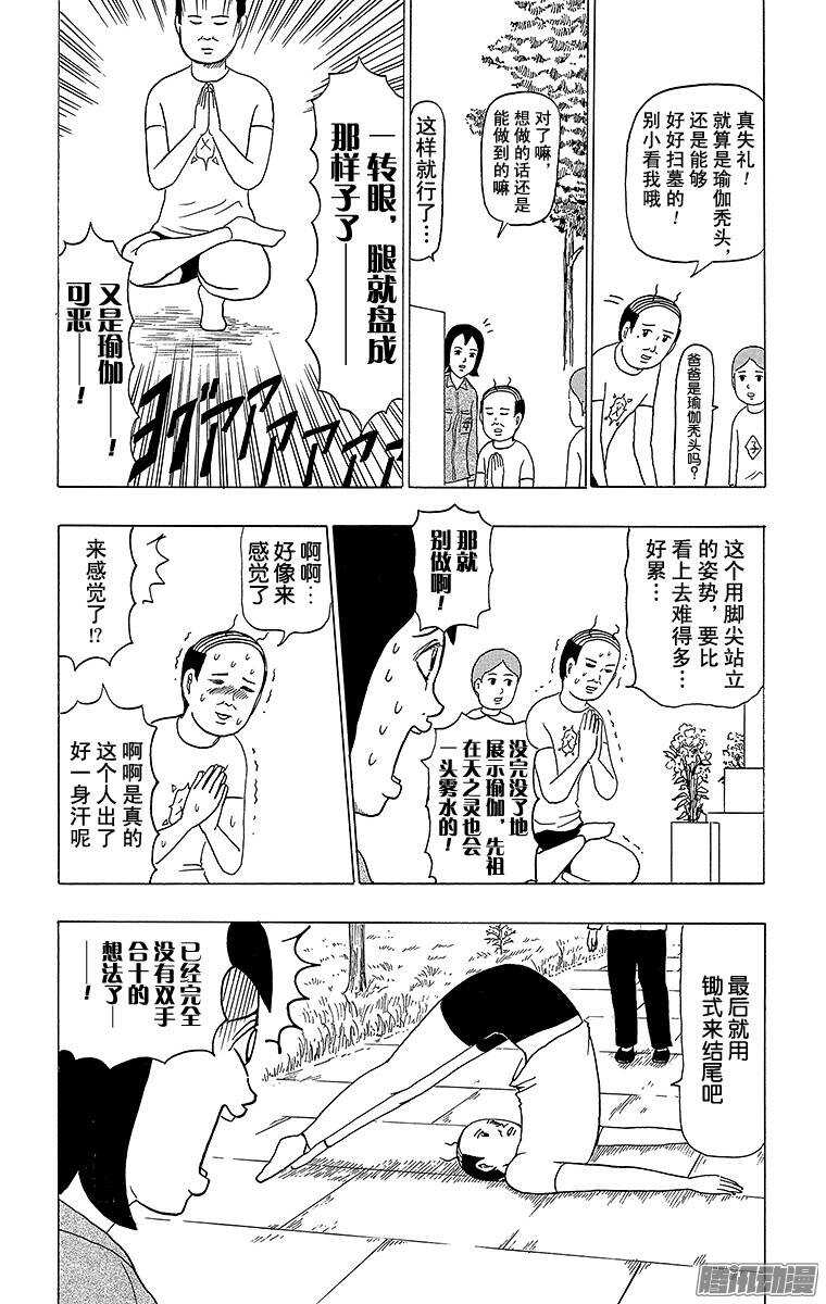 《搞笑漫画日和》第96幕 分别的瑜伽 第3页