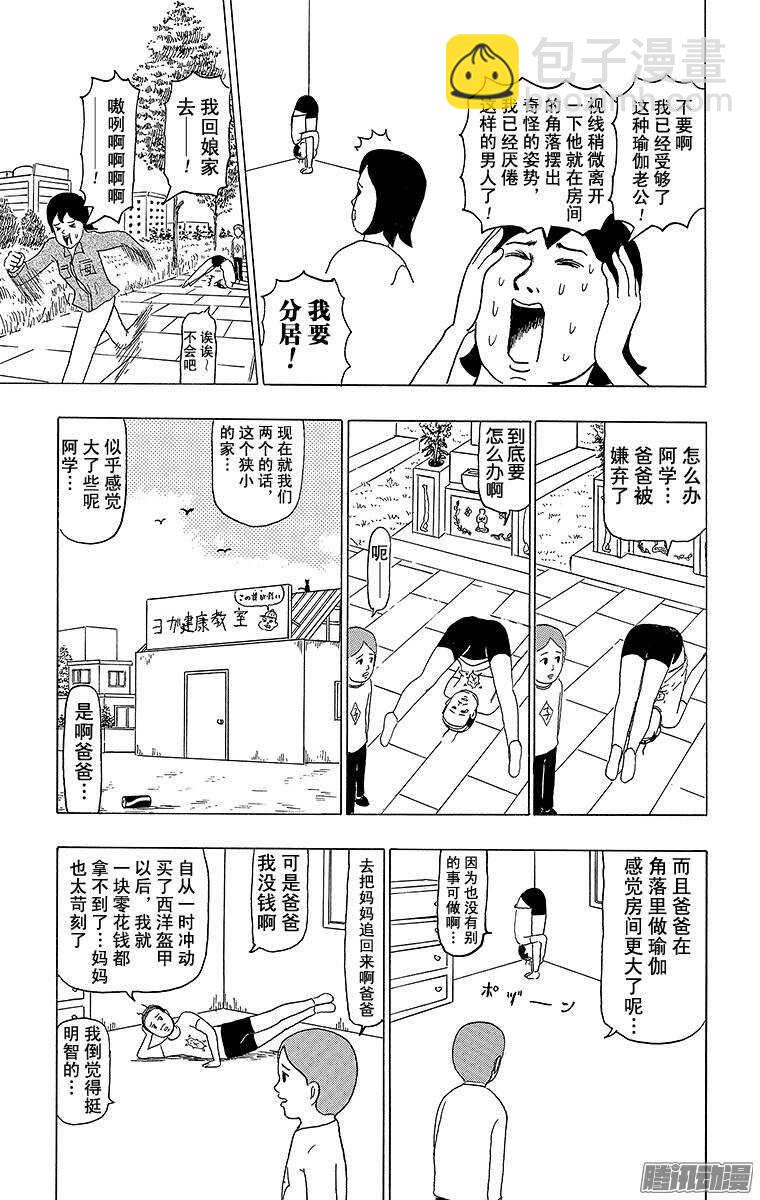 《搞笑漫画日和》第96幕 分别的瑜伽 第4页