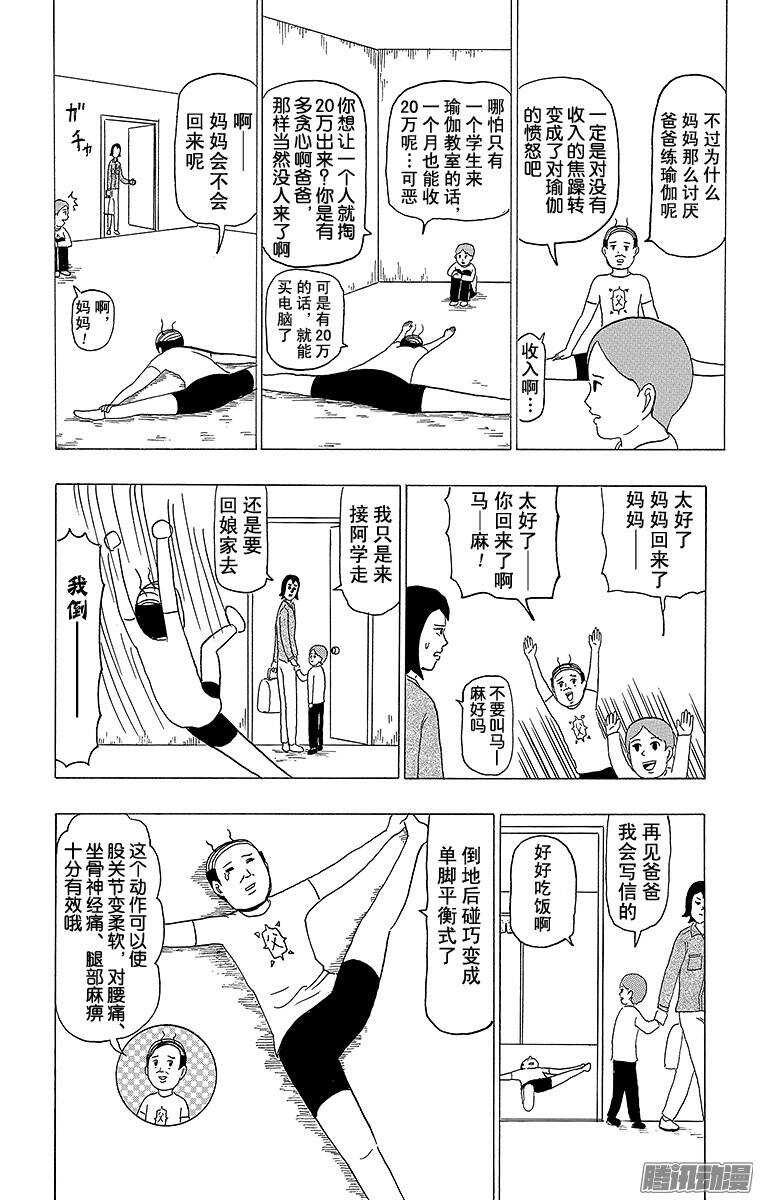 《搞笑漫画日和》第96幕 分别的瑜伽 第5页