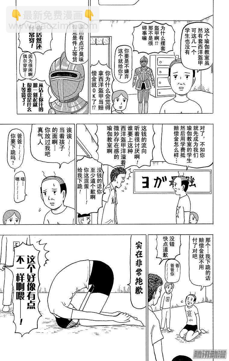 《搞笑漫画日和》第95幕 美妙的瑜伽 第2页