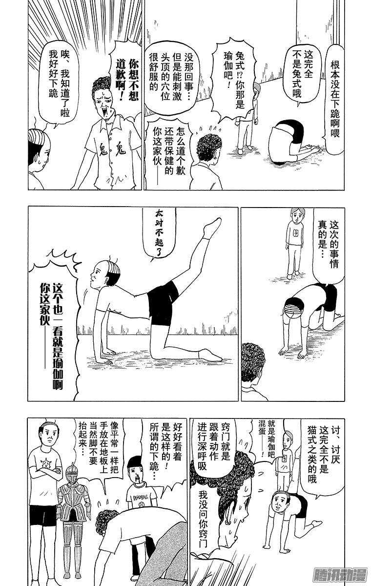 《搞笑漫画日和》第95幕 美妙的瑜伽 第3页